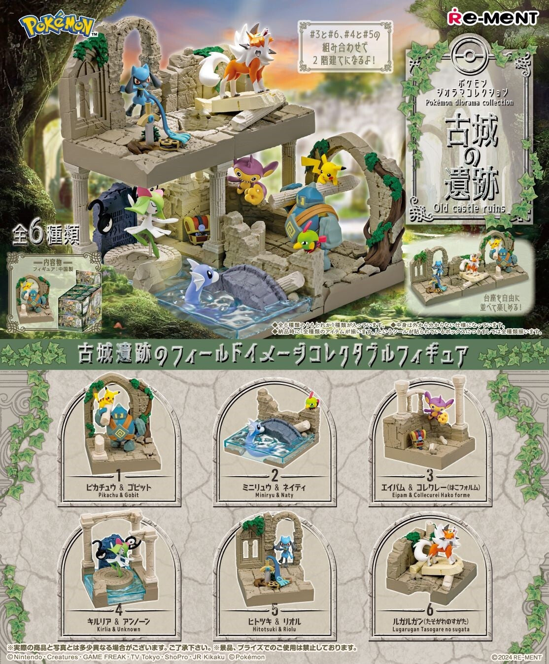 Re-ment Pokemon Diorama Collection: Old Castle Ruins Blind Box Figure
