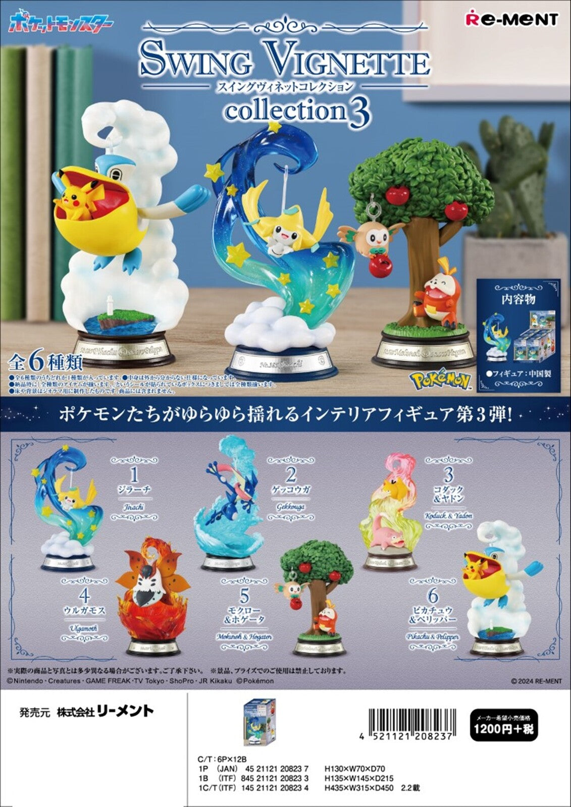 Re-ment Pokemon Swing Vignette Collection 3 Blind Box Figure