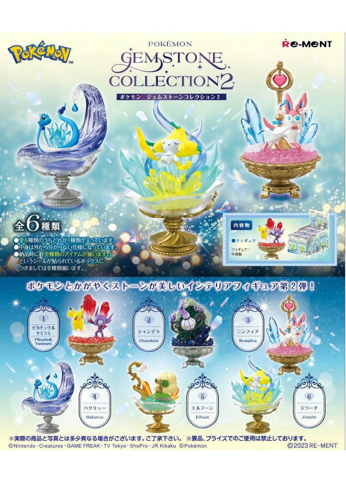 Re-ment Pokemon Gemstone Collection 2 Blind Box Figure